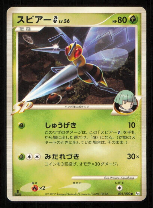 BEEDRILL 001/090 POKEMON CARD JAPANESE PT4 ADVENT OF ARCEUS COMMON LP