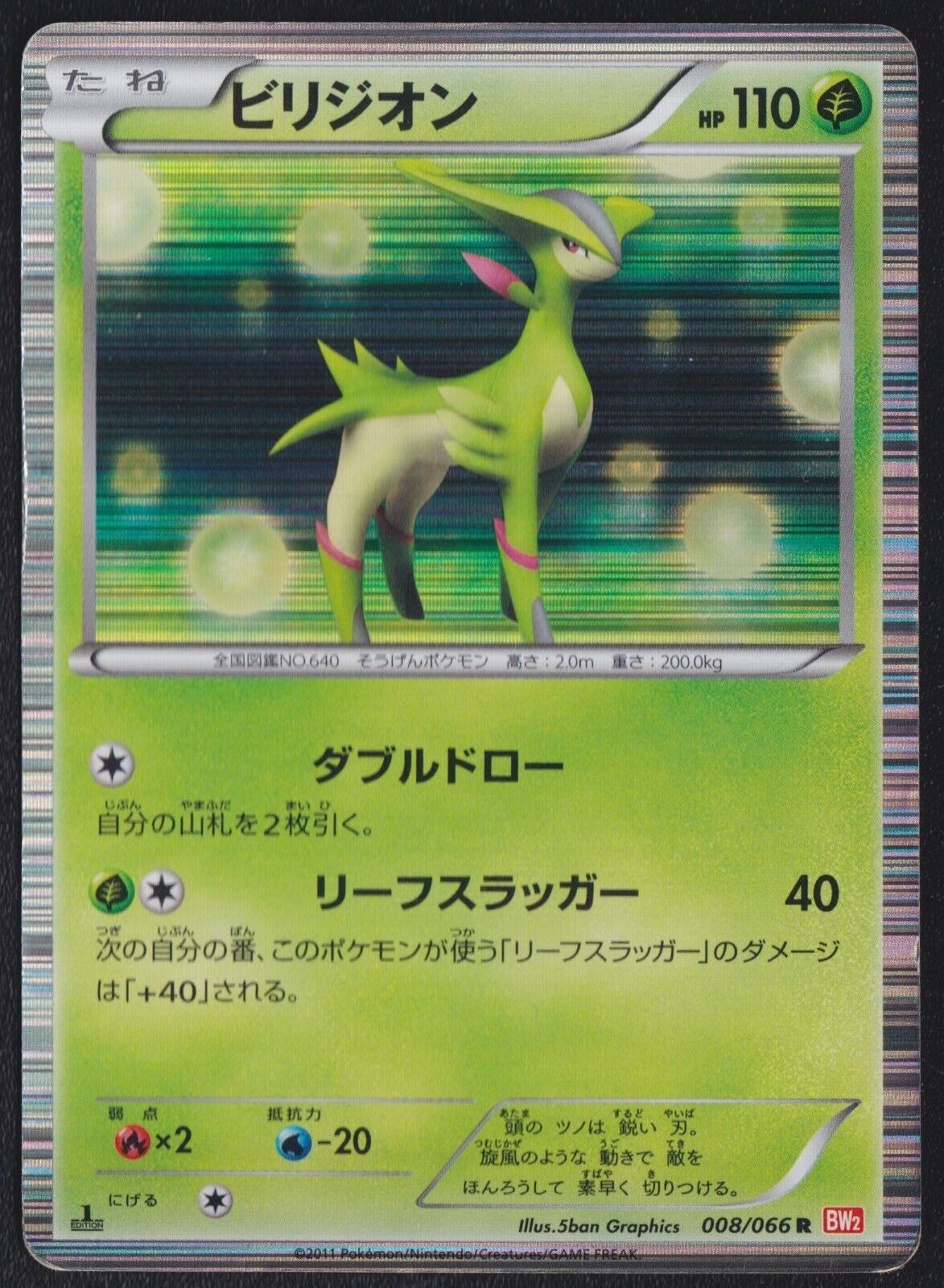 VIRIZION 008/066 - POKEMON CARD JAPANESE BW2 RED COLLECTION HOLO RARE