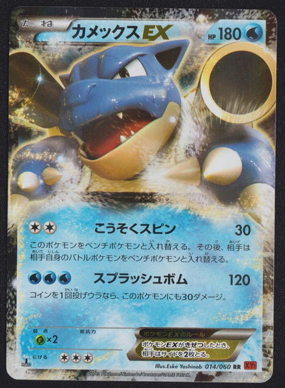 Blastoise ex 014/060 RR POKEMON CARD JAPANESE XY1 COLLECTION HOLO 1st EDITION