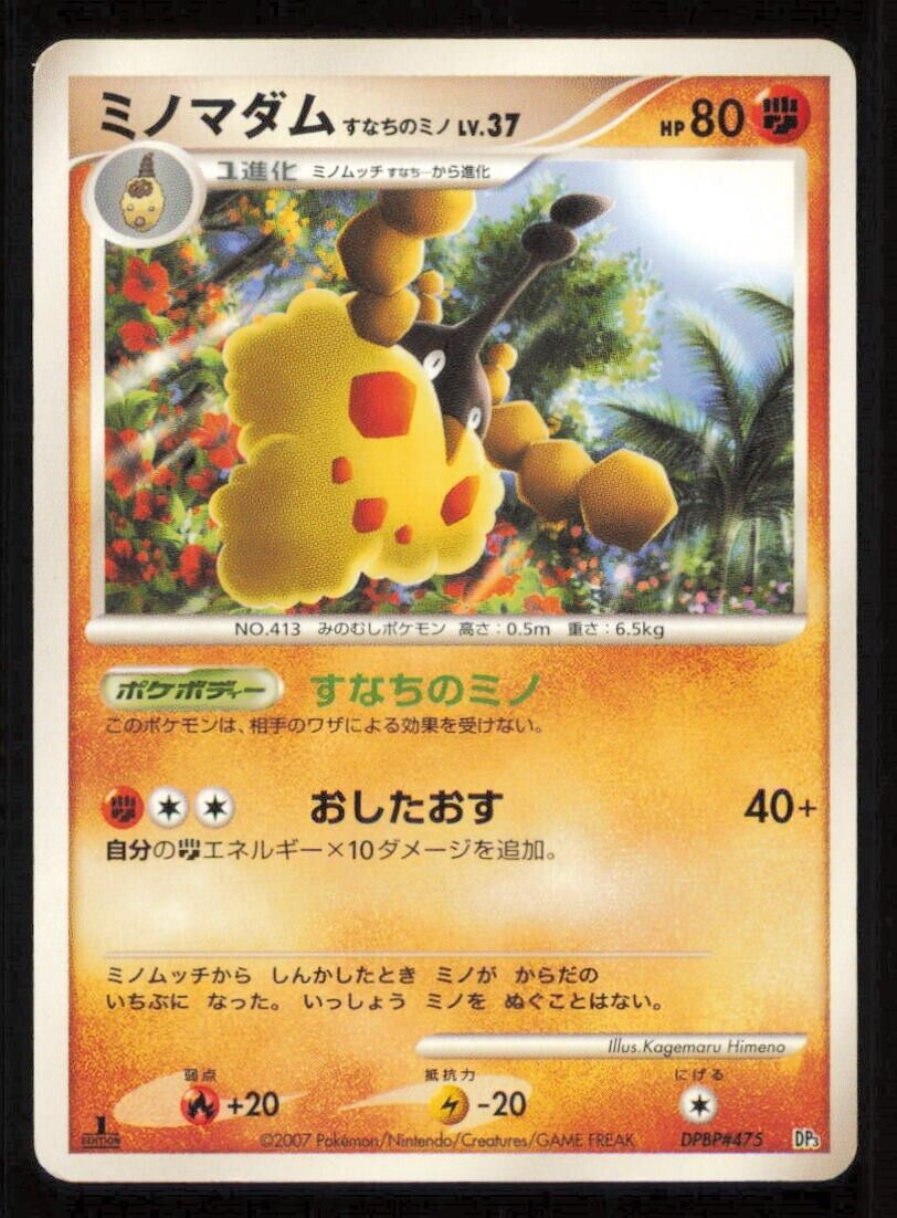 WORMADAM DPBP#475 POKEMON CARD JAPANESE DP3 SHINING DARKNESS  COMMON PLAYED