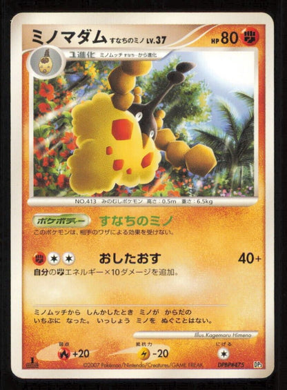 WORMADAM DPBP#475 POKEMON CARD JAPANESE DP3 SHINING DARKNESS  COMMON PLAYED