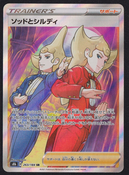 Sordward & Shielbert 263/184 POKEMON CARD JAPANESE s8b VMAX CLIMAX SR FA - LP+