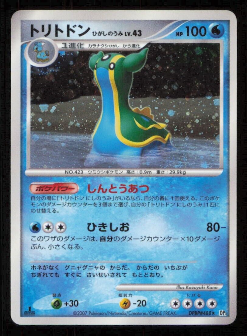 GASTRODON DPBP#488 POKEMON CARD JAPANESE DP3 SHINING DARKNESS HOLO RARE PLAYED