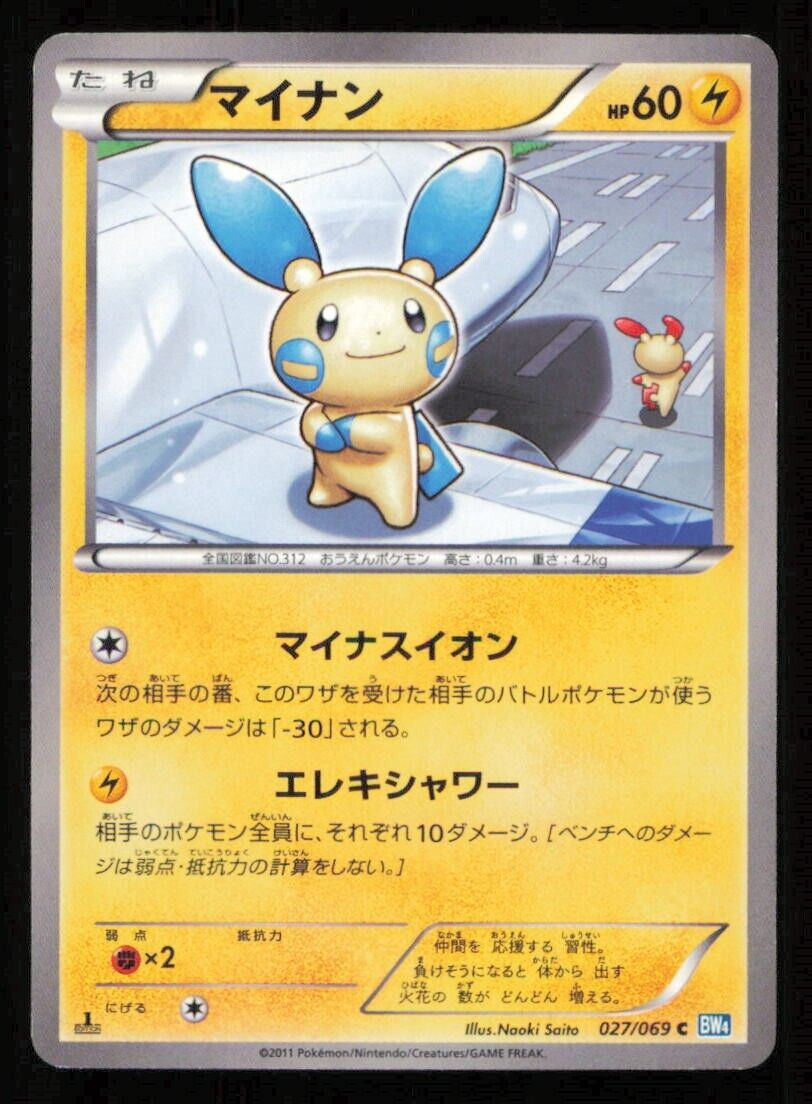 MINUN 027/069 C POKEMON CARD JAPANESE BW4 DARK RUSH COMMON LP