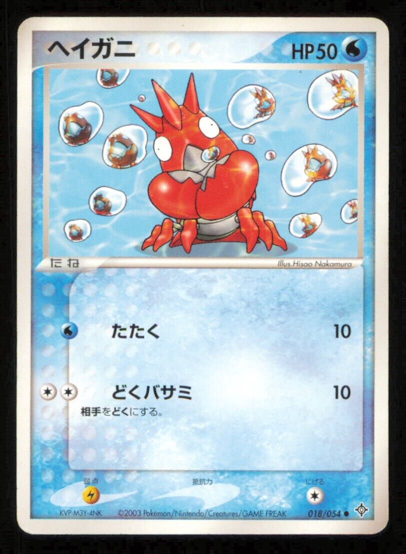 CORPHISH 018/054 POKEMON CARD JAPANESE ADV RULERS OF THE HEAVENS COMMON PLAYED