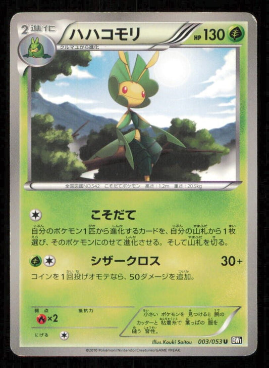 LEAVANNY 003/053 POKEMON CARD JAPANESE BW1 BLACK COLLECTION UNCOMMON PLAYED