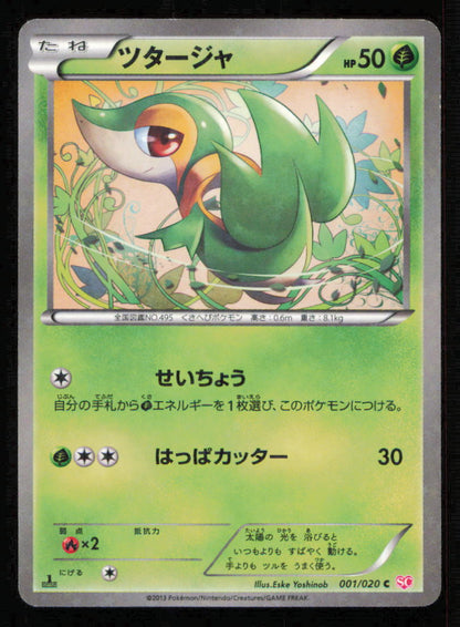 Snivy 001/020 SC POKEMON CARD JAPANESE BW SHINY COLLECTION C STAR HOLO COMMON