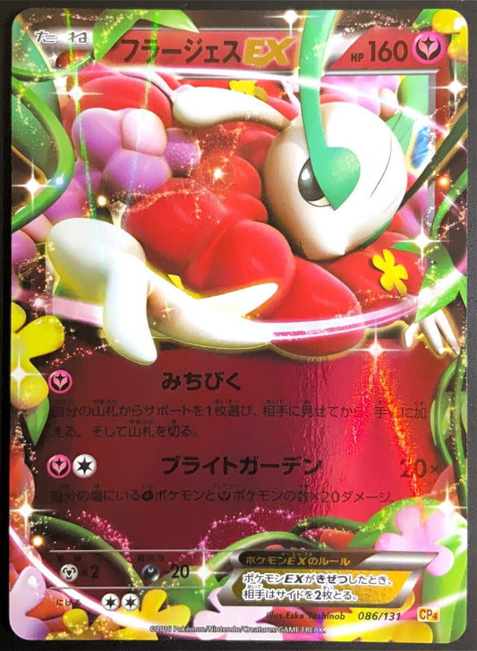 FLORGES EX 086/131 - POKEMON CARD JAPANESE CP4 PREMIUM CHAMPION PACK HOLO - NM