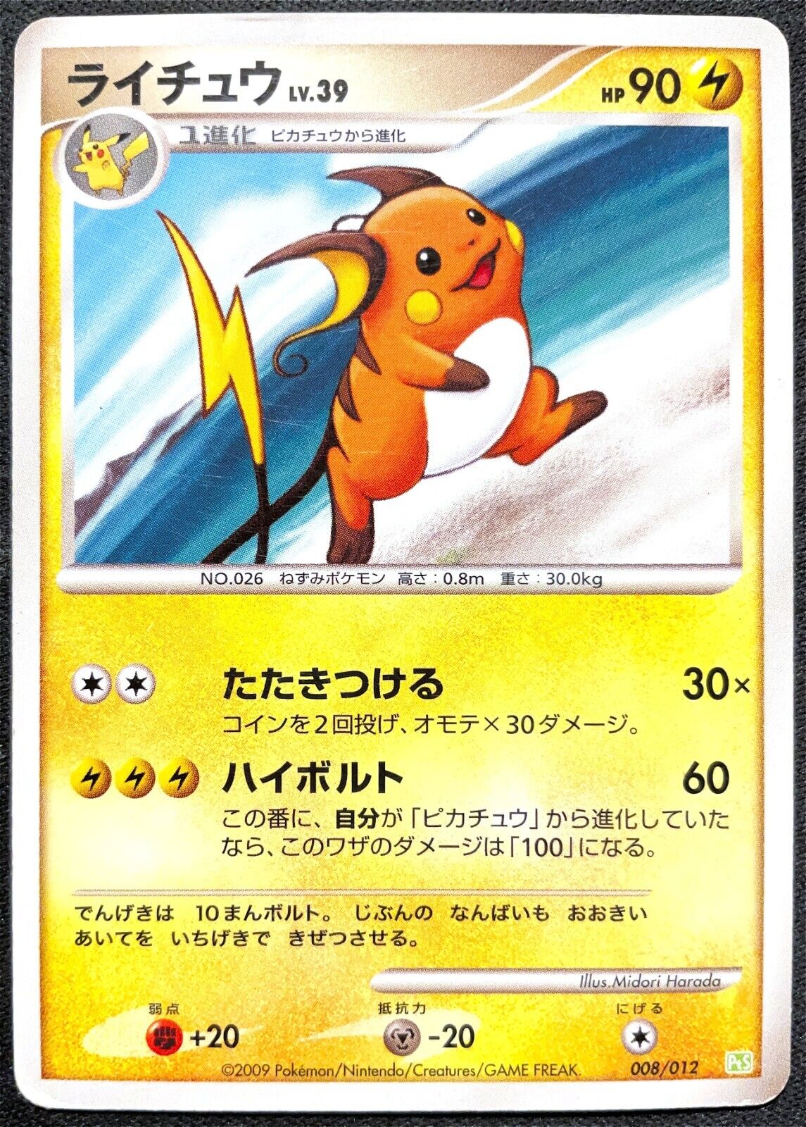 RAICHU 008/012 -  POKEMON CARD JAPANESE PTS SHAYMIN LV.X DECK - DAMAGED