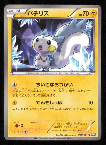 PACHIRISU 019/051 C POKEMON CARD JAPANESE BW8 THUNDER KNUCKLE COMMON LP