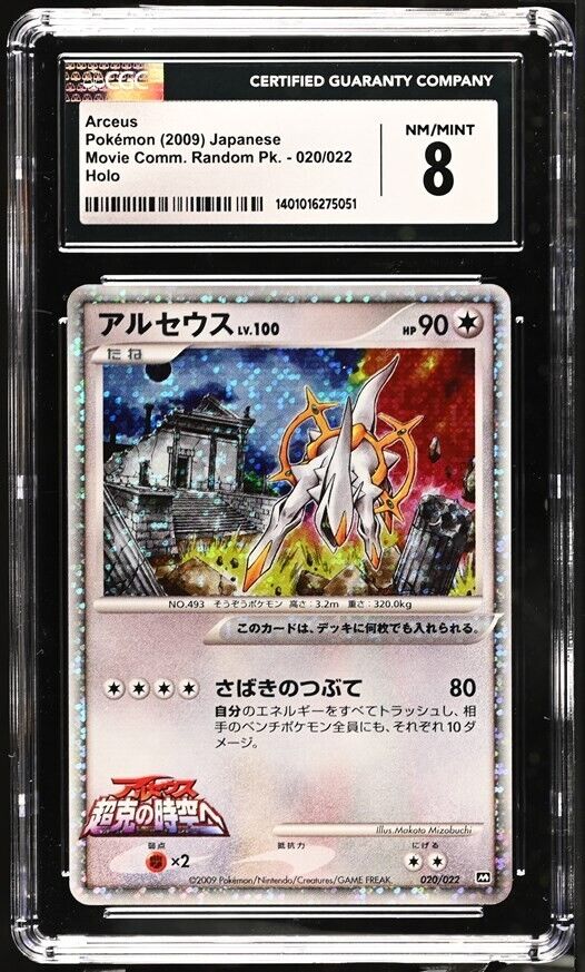 Arceus 020/022 CGC 8 POKEMON CARD GRADED JAPANESE MOVIE PROMO PACK HOLO PSA/BGS