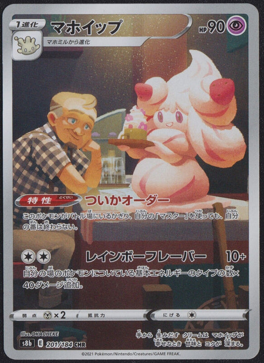 Alcremie 201/184 CHR POKEMON CARD JAPANESE S8b VMAX CLIMAX FULL ART HOLO NM