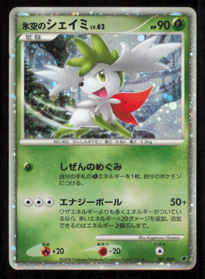 SHAYMIN 001/009 POKEMON CARD JAPANESE 11th MOVIE COMM PACK HOLO PROMO DAMAGED