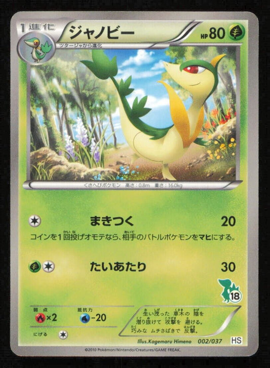 SERVINE 002/037 POKEMON CARD JAPANESE BW HS SNIVY HALF DECK ENTRY PLAYED