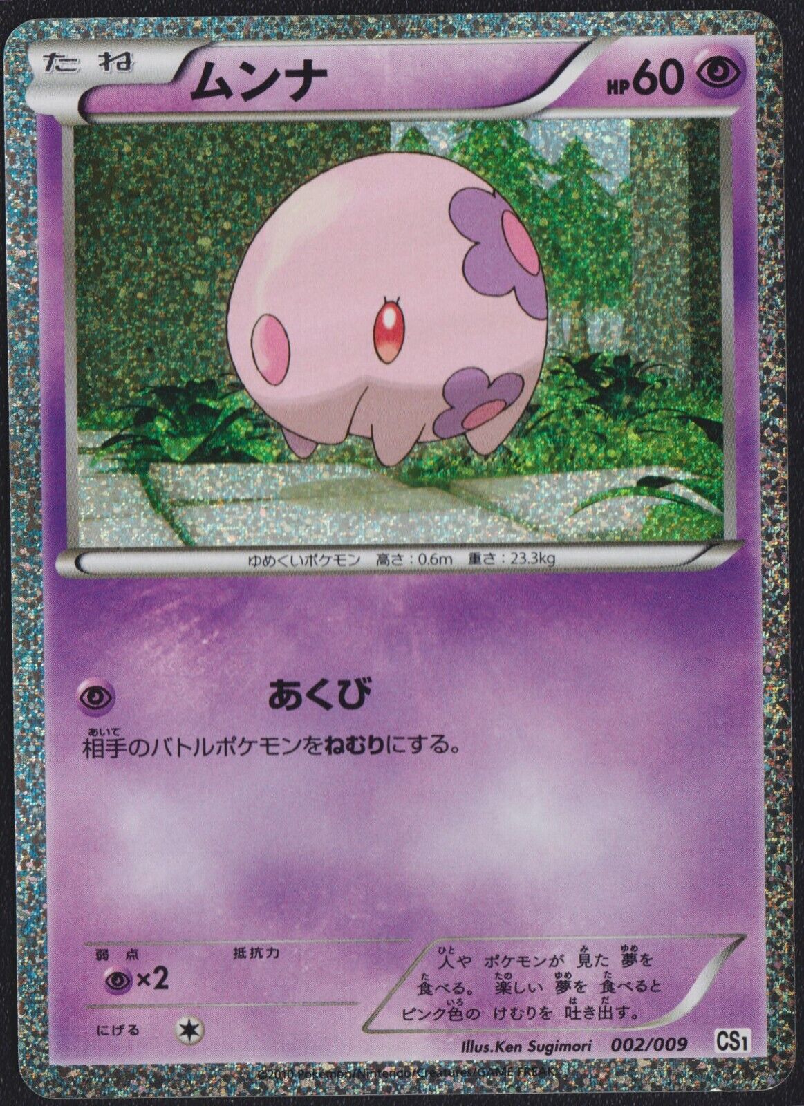 MUNNA 002/009 POKEMON CARD JAPANESE CS1 BLACK & WHITE SPARKLE HOLO PROMO