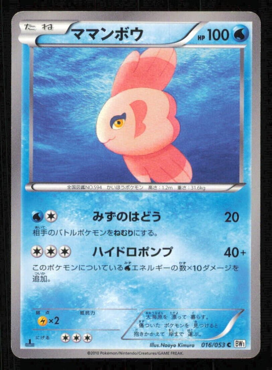 ALOMOMOLA 016/053 POKEMON CARD JAPANESE BW1 WHITE COLLECTION COMMON PLAYED