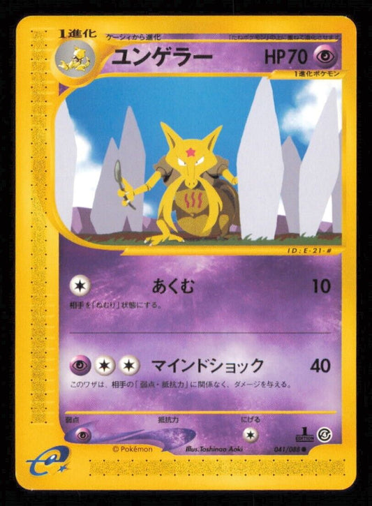 KADABRA 041/088 POKEMON CARD JAPANESE E SERIES 4 SPLIT EARTH COMMON LP