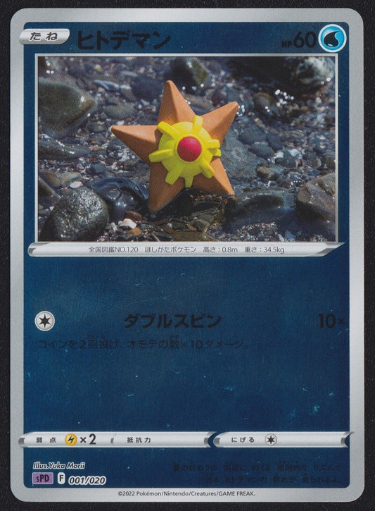 Staryu 001/020 POKEMON CARD JAPANESE SPD REVERSE HOLO THEME DECK LP