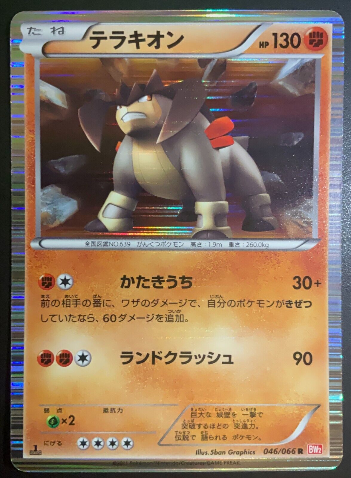 TERRAKION 046/066 - POKEMON CARD JAPANESE BW2 RED COLLECTION HOLO RARE