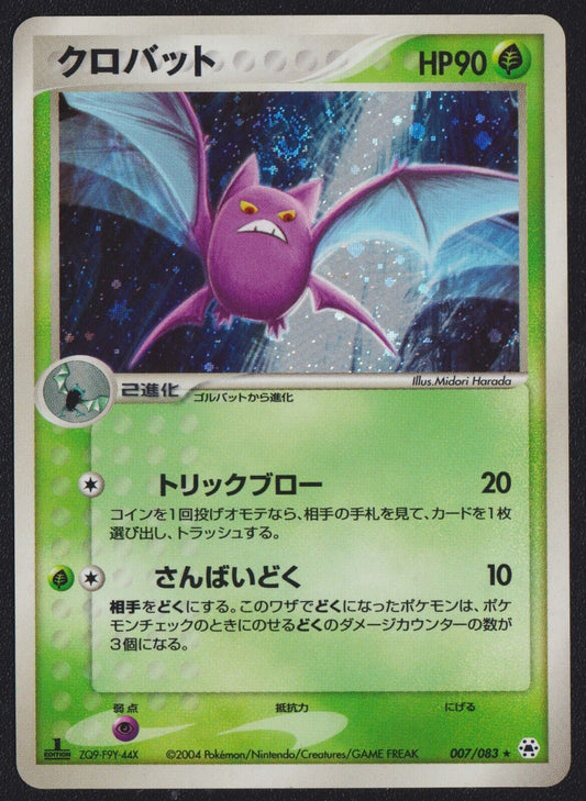 CROBAT 007/083 POKEMON CARD JAPANESE EX UNDONE SEA HOLO RARE