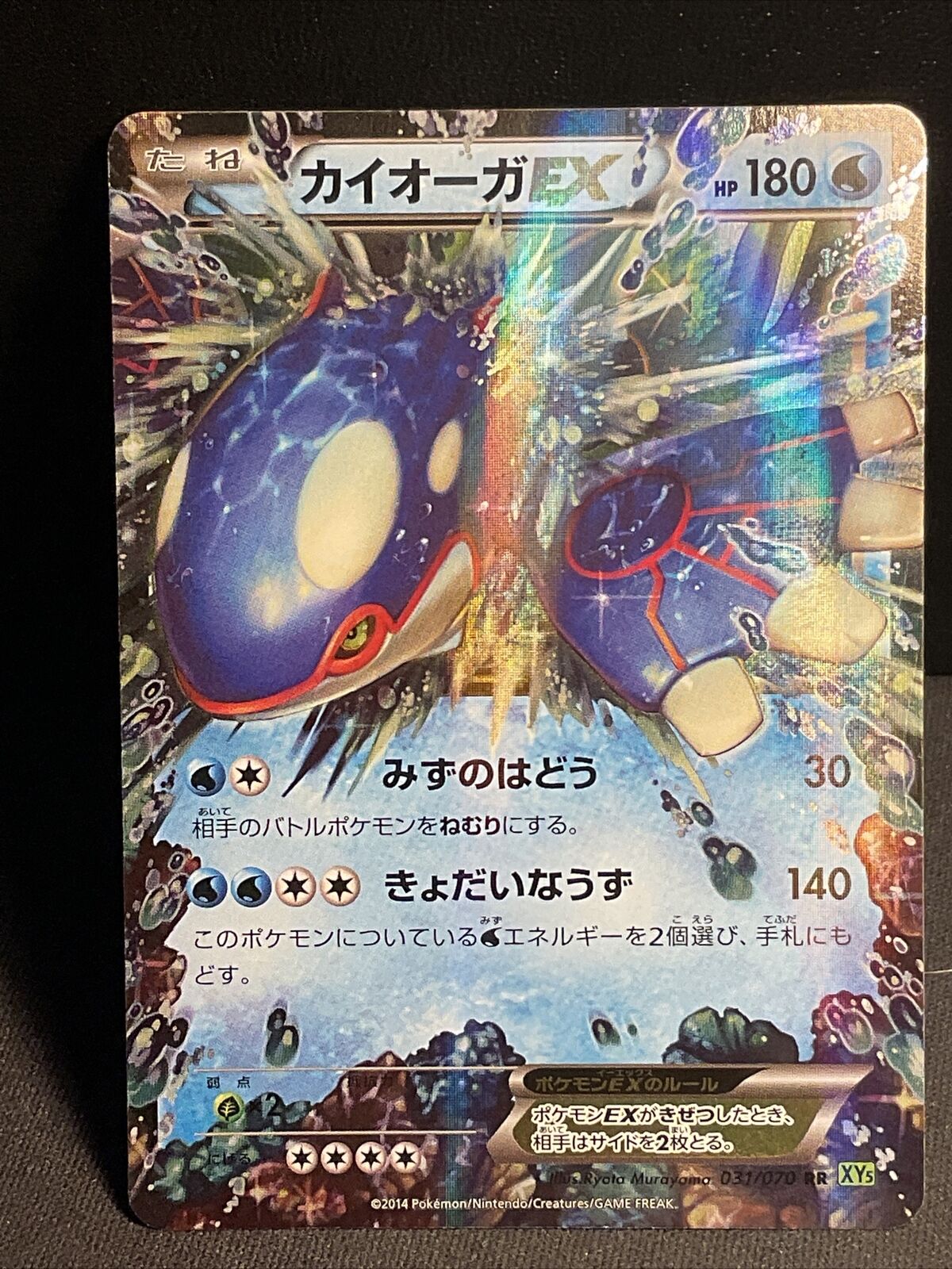 Pokemon Kyogre EX 031/070 Japanese Tidal Storm Ultra Rare Holo - Played