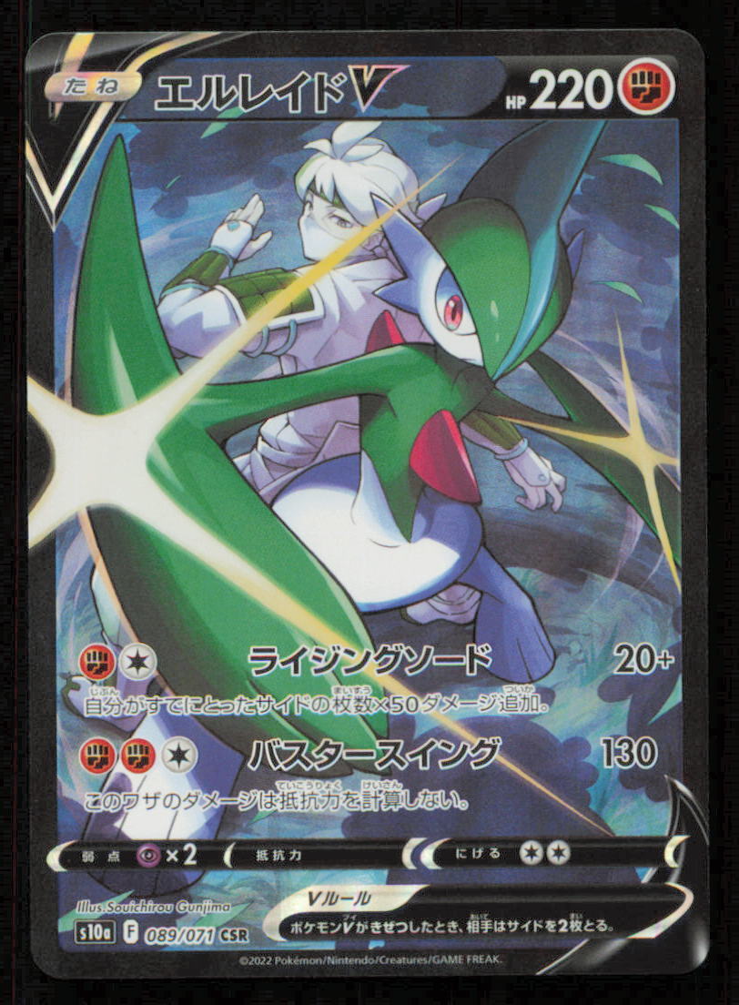 Gallade V CSR 089/071 POKEMON CARD JAPANESE S10a DARK PHANTASMA FULL ART RARE