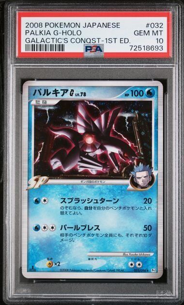 PALKIA G PSA 10 POKEMON CARD JAPANESE PT1 GALACTIC'S CONQUEST HOLO RARE 