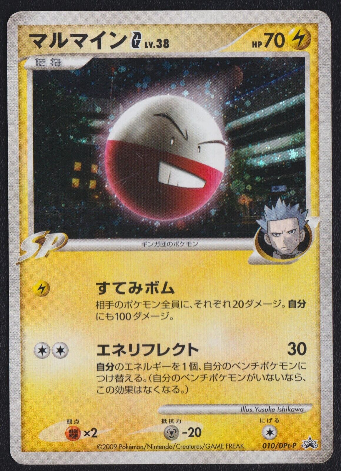 Electrode G 010/DPt-P POKEMON CARD JAPANESE PT SPECIAL PACK PROMO HOLO RARE