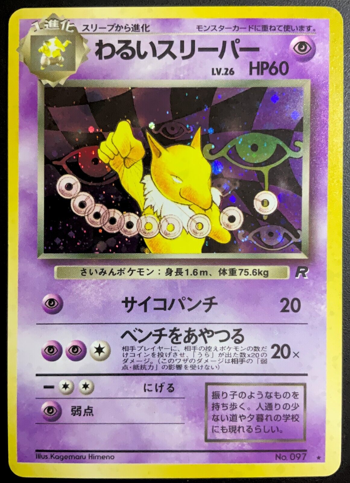 Dark Hypno NO. 097 - POKEMON CARD JAPANESE ROCKET WOTC HOLO RARE - PLAYED