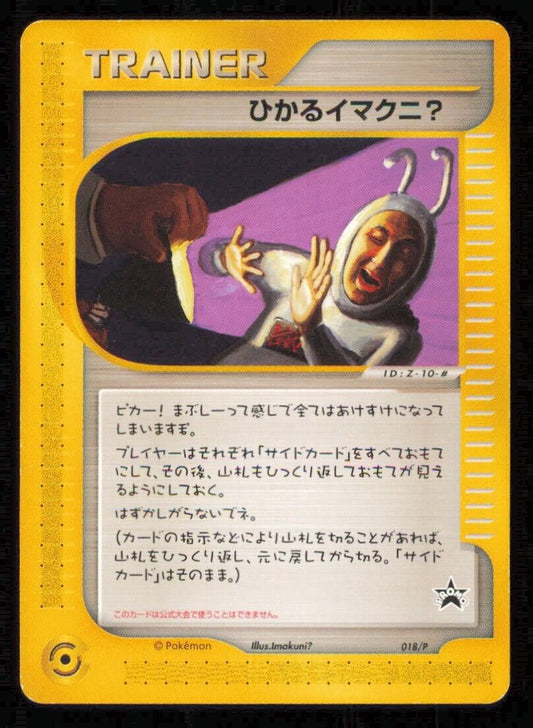 SHINING IMAKUNI? 018/P POKEMON JAPANESE E SERIES FAN CLUB PROMO RARE DAMAGED