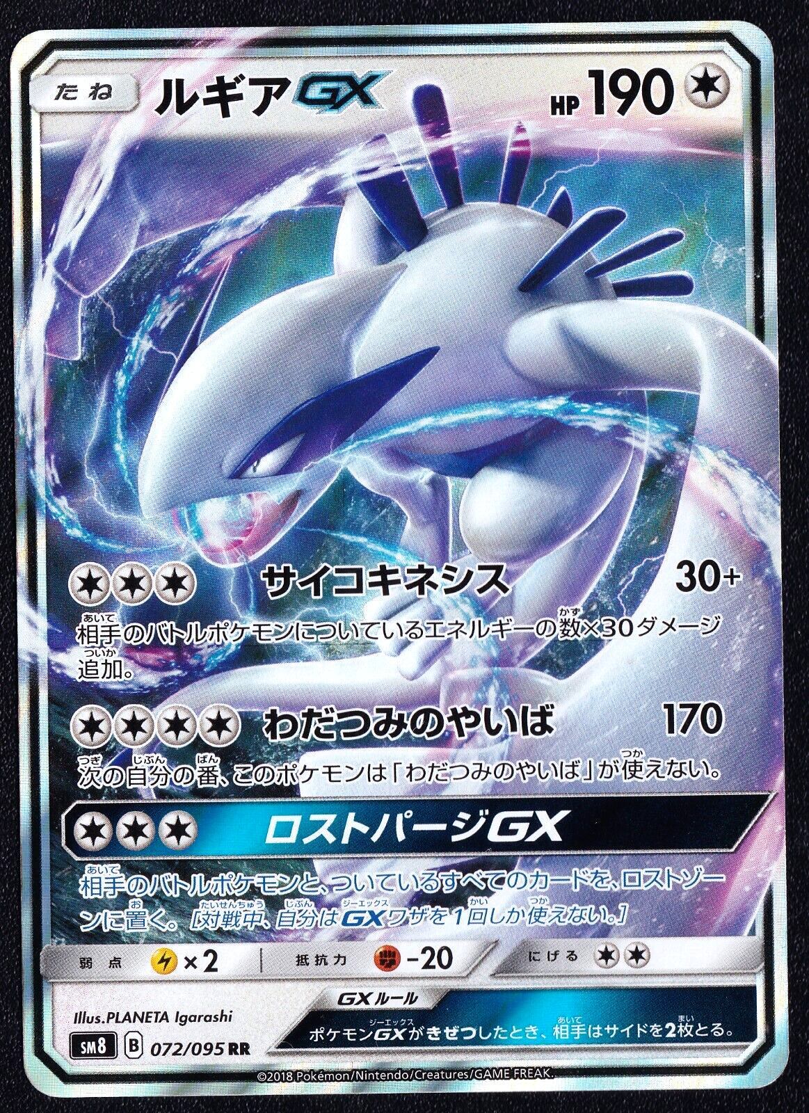 Lugia GX 072/095 - POKEMON CARD JAPANESE RR SM8 SUPER BURST IMPACT HOLO - NM