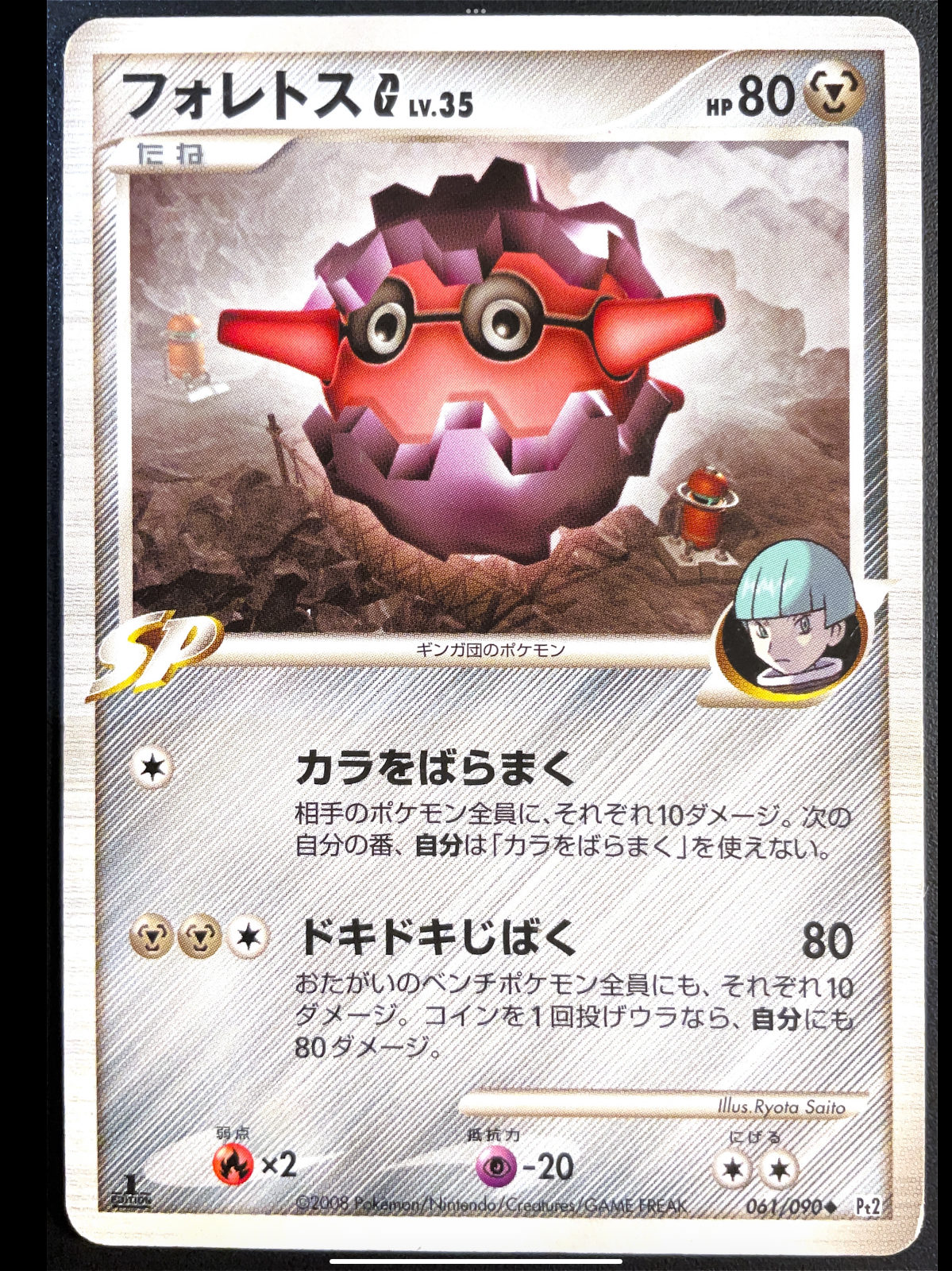 Forretress G 061/090 - POKEMON CARD JAPANESE Pt2 1st Ed - DAMAGED