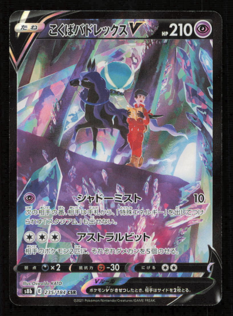 SHADOW RIDER CALYREX V CSR 235/184 POKEMON CARD JAPANESE S8B VMAX CLIMAX HOLO