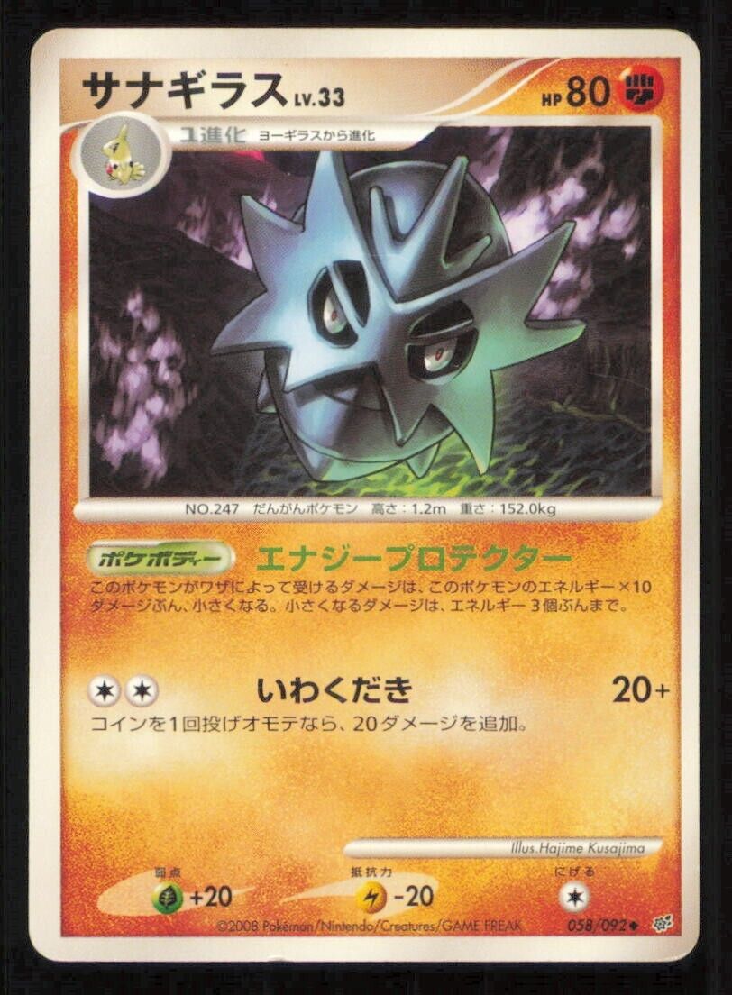 PUPITAR 058/092 POKEMON CARD JAPANESE DPS INTENSE FIGHT STORMFRONT UNCMN PLAYED