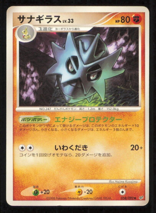 PUPITAR 058/092 POKEMON CARD JAPANESE DPS INTENSE FIGHT STORMFRONT UNCMN PLAYED