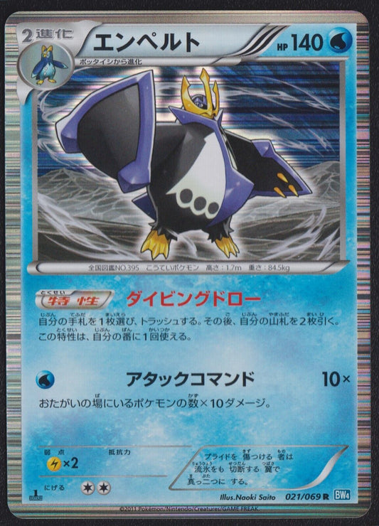 Empoleon 021/069 R POKEMON CARD JAPANESE BW4 DARK RUSH HOLO RARE 2011