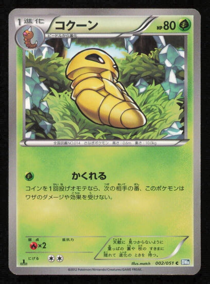 KAKUNA 002/051 POKEMON CARD JAPANESE BW8 THUNDER KNUCKLE COMMON DAMAGED