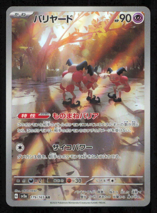 Mr. Mime (179/165) AR Pokemon Card Japanese Pokemon 151 Full Art Rare Holo LP