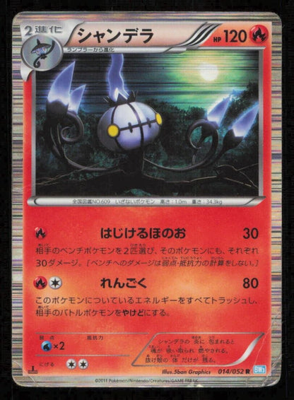 CHANDELURE 014/052 R POKEMON CARD JAPANESE BW3 HAIL BLIZZARD HOLO RARE DAMAGED