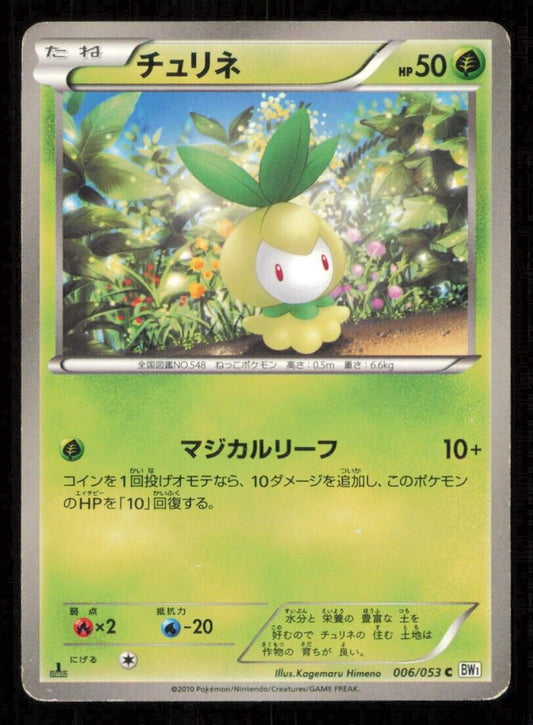 PETILIL 006/053 C POKEMON CARD JAPANESE BW1 WHITE COLLECTION COMMON PLAYED