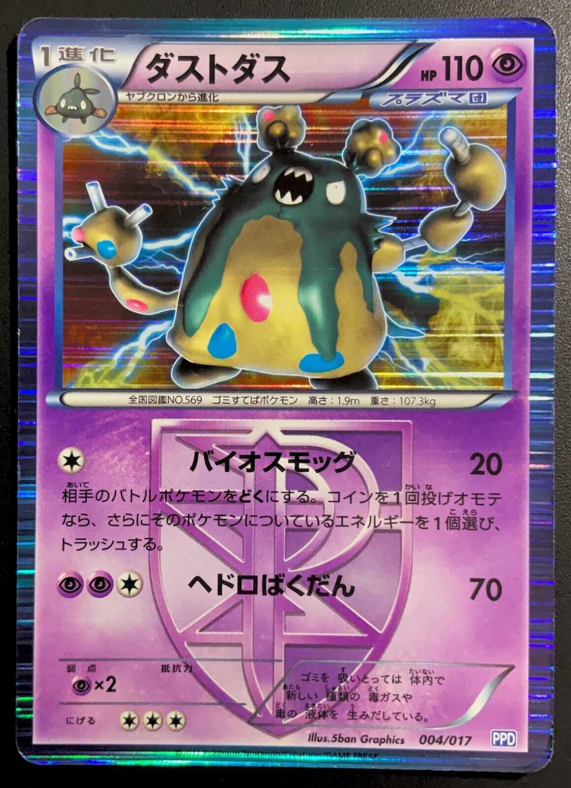 Garbodor 004/017 - POKEMON CARD JAPANESE PPD THEME DECK PLASMA HOLO - DMG/PLAY