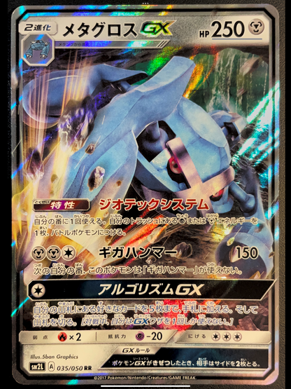 Metagross GX 035/050 - POKEMON CARD JAPANESE sm2L RR HOLO - NM