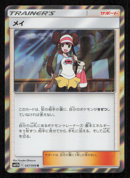 ROSA 047/049 R POKEMON CARD JAPANESE SM11b DREAM LEAGUE HOLO RARE TRAINER