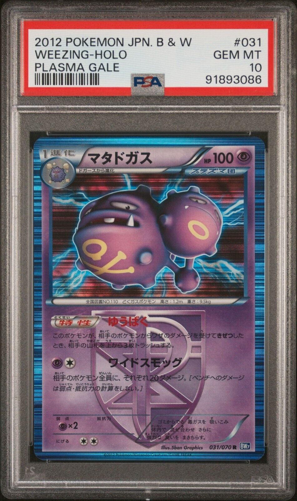 Weezing 031/070 PSA 10 POKEMON CARD JAPANESE BW7 TEAM PLASMA GALE HOLO RARE UNLD