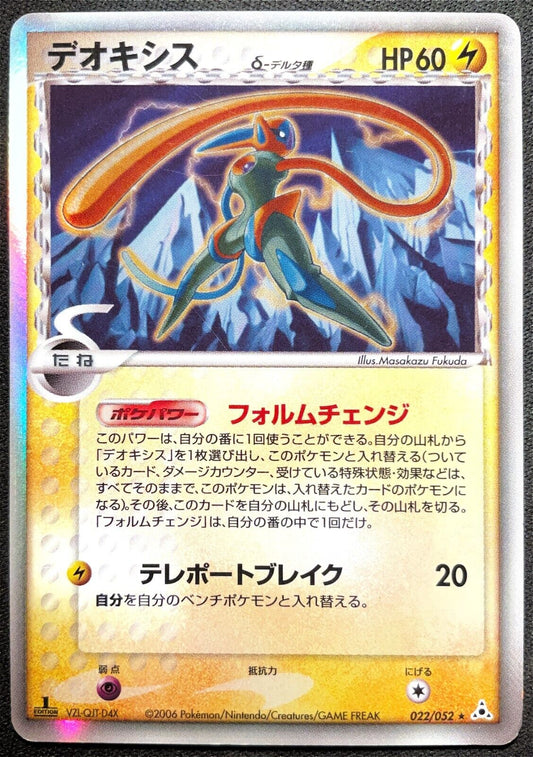 DEOXYS 022/052 - POKEMON JAPANESE HOLON PHANTOMS DELTA  HOLO RARE - DAMAGED