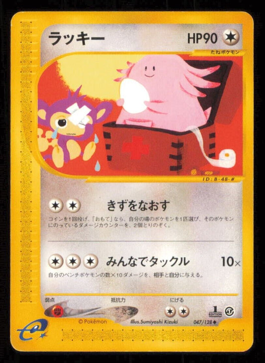 CHANSEY 047/128 POKEMON CARD JAPANESE E SERIES 1 EXPEDITION UNCOMMON PLAYED 