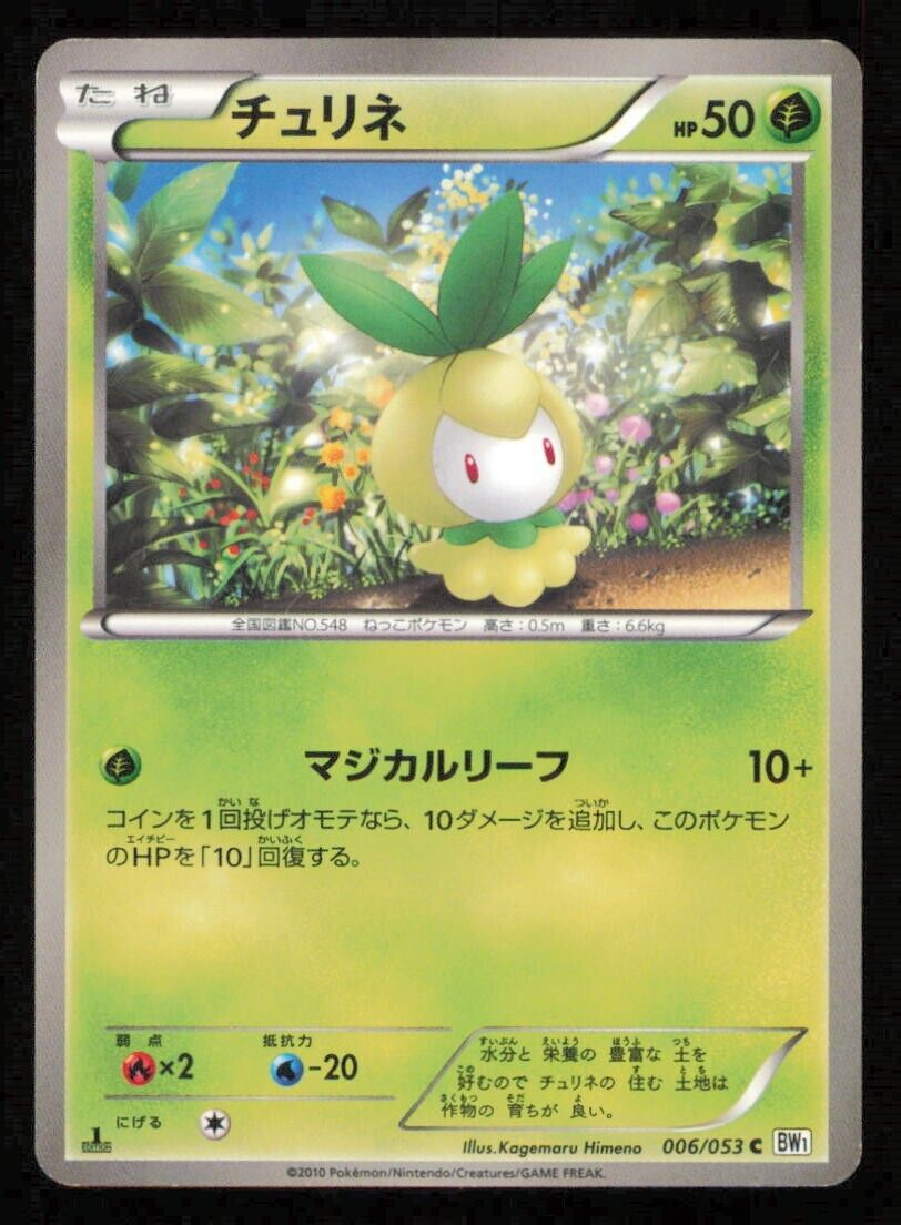 PETILIL 006/063 POKEMON CARD JAPANESE BW1 WHITE COLLECTION COMMON  PLAYED 