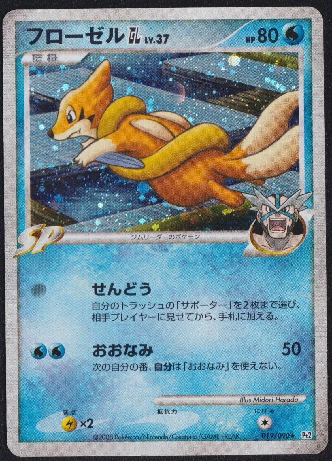 FLOATZEL 019/090 POKEMON CARD JAPANESE PT2 BONDS TO THE END OF TIME HOLO RARE