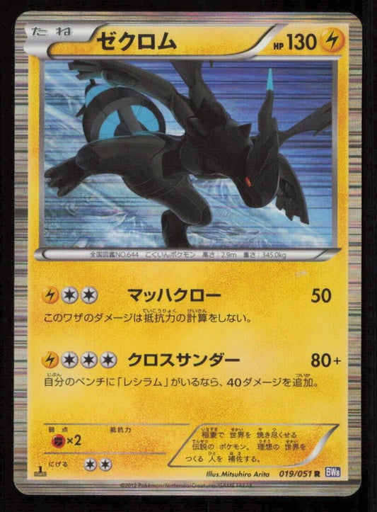 ZEKROM 019/051 R POKEMON CARD JAPANPESE BW8 SPIRAL FORCE HOLO RARE PLAYED