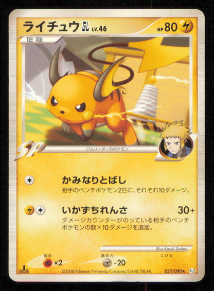 RAICHU 027/090 POKEMON CARD JAPANESE PT2 BONDS TO THE END OF TIME RARE